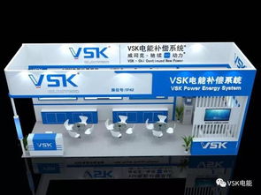 VSK电能将精装亮相2017EP上海电力展
